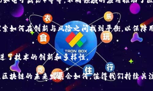 区块链技术自其诞生以来，已经在各个领域得到了广泛的应用和发展。以下是区块链发展的主要特征：

### 1. 去中心化
区块链的核心特征之一是去中心化。传统的中心化系统依赖于单个实体或组织来管理数据和执行交易，而区块链通过多个节点的分布式网络架构，将权力和数据控制分散给网络中的所有参与者。这种特性提高了系统的安全性和透明度，减少了对单一权威机构的依赖。

### 2. 透明性
区块链的数据以公有账本的形式存储，每一次交易都会被记录并验证。所有参与者都可以查看链上的数据，确保信息的透明。这种透明性可以减少欺诈行为，增强用户的信任。

### 3. 不可篡改性
区块链技术通过密码学和共识机制确保数据的不可篡改性。一旦数据被写入链中，几乎不可能被修改或删除。这一特性使得区块链在金融交易、供应链管理等需要高数据完整性的领域尤为重要。

### 4. 安全性
区块链利用加密技术保护数据，确保只有经过授权的用户才能访问某些信息。此外，由于数据在多个节点上进行备份，即使某些节点受到攻击，整个网络的数据依然是安全的。这种安全性使得区块链在敏感信息管理上的应用变得更加可靠。

### 5. 智能合约
智能合约是自动执行合约条款的自我执行代码。这种技术使得契约的执行能够在没有中介的情况下自动化，大大提高了效率并降低了交易成本。

### 6. 互操作性
随着区块链技术的发展，不同的区块链平台之间的互操作性日益受到重视。实现不同区块链之间的信息共享和流通，将进一步提升区块链技术的应用潜力。

### 7. 可扩展性
随着参与者数量的增加和交易量的提升，如何保持区块链的高效性和可扩展性成为一个重要挑战。解决这一问题的方法包括分片技术、侧链和二层解决方案等。

### 8. 多样化的应用场景
区块链技术的应用场景非常广泛，包括金融服务（如数字货币、支付、融资）、供应链管理（如商品追踪）、医疗健康（如电子病历）等等。不同领域的应用推动了区块链技术的不断发展和创新。

### 9. 监管与合规性
随着区块链技术的普及，如何实现合规与监管也成为了一项重要的考量。各国政府、企业和行业组织都在积极探索如何在创新与风险之间找到平衡，以保障用户权益。

### 10. 社区驱动
许多区块链项目是由社区驱动的，开发者和用户可以共同参与项目的决策和发展。这种去中心化的治理模式促进了技术的创新和多样性。

通过以上特征，可以看出区块链技术不仅在理论上有着广阔的前景，实际上也正在改变我们生活和工作的方式。区块链的未来发展会如何，值得我们持续关注。