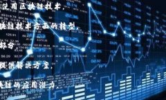 重庆是中国西南地区的重要城市，近年来在区块