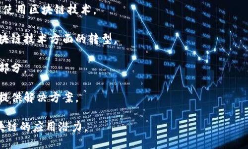 重庆是中国西南地区的重要城市，近年来在区块链技术方面也开始崭露头角。一些区块链相关的公司和机构在这里发展，推动了当地的技术创新和应用。以下是一些重庆地区比较知名的区块链公司：

1. **重庆财经学院区块链研究中心**：致力于区块链技术的研究与应用，推动区块链在金融、物流等领域的落地。

2. **链客网**：提供区块链技术咨询、开发和应用落地服务，帮助企业了解和使用区块链技术。

3. **重庆链谷科技**：专注于区块链技术的研发与应用，推动本地企业在区块链技术方面的转型。

4. **比特币矿场**：一些公司提供比特币挖矿服务，这也是区块链经济的一部分。

5. **区块链金融研究院**：重点关注区块链与金融结合的研究，为金融机构提供解决方案。

在重庆，区块链技术的发展还在不断深化，不同领域的公司也在不断探索区块链的应用潜力。