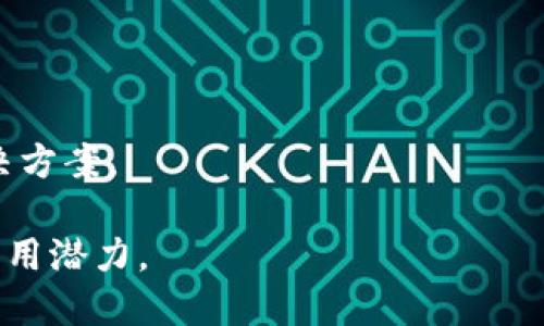 重庆是中国西南地区的重要城市，近年来在区块链技术方面也开始崭露头角。一些区块链相关的公司和机构在这里发展，推动了当地的技术创新和应用。以下是一些重庆地区比较知名的区块链公司：

1. **重庆财经学院区块链研究中心**：致力于区块链技术的研究与应用，推动区块链在金融、物流等领域的落地。

2. **链客网**：提供区块链技术咨询、开发和应用落地服务，帮助企业了解和使用区块链技术。

3. **重庆链谷科技**：专注于区块链技术的研发与应用，推动本地企业在区块链技术方面的转型。

4. **比特币矿场**：一些公司提供比特币挖矿服务，这也是区块链经济的一部分。

5. **区块链金融研究院**：重点关注区块链与金融结合的研究，为金融机构提供解决方案。

在重庆，区块链技术的发展还在不断深化，不同领域的公司也在不断探索区块链的应用潜力。