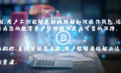   解决Tokenim无法提取资金的矿工费问题，轻松获