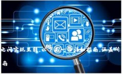 关于如何在 Tokenim 2.0 和欧易（OKEx）之间实现互转