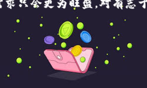    从事区块链行业的人都有哪些？揭秘职业路径与发展前景  / 

 guanjianci  区块链, 职业, 发展前景, 行业分析  /guanjianci 

---

 引言 

 在过去十年中，区块链技术已经从一个新兴的概念逐渐演变为全球经济的重要驱动力。许多人对区块链的理解仍然停留在比特币和加密货币的表面，但是区块链的应用远不止于此。随着区块链技术的不断发展，越来越多的专业人士进入这一领域，形成了一个多样化的人才市场。本文将深入探讨从事区块链行业的人群、职业发展路径及其未来前景。 

 一、区块链行业概述 

 区块链是一种分布式账本技术，可以 securely and transparently 记录交易。它的去中心化特性吸引了各行各业的关注，包括金融、供应链、政府和医疗等领域。近年来，随着技术的逐步成熟，区块链的应用场景不断扩大，创造了大量就业机会。 

 二、从事区块链行业的人群 

 1. **软件开发人员**：这是区块链行业中最核心的一群人，他们负责设计和维护区块链网络及智能合约。 

 2. **产品经理**：产品经理在区块链项目中起到桥梁的作用，他们负责与开发团队协作，确保产品符合市场需求。 

 3. **区块链咨询师**：随着区块链技术被越来越多的企业接受，区块链咨询师的需求也随之增加，他们负责为企业提供技术解决方案和战略建议。 

 4. **合规与法律专家**：区块链行业由于监管不明确，需要专业的法律顾问来确保项目符合相关法律法规。 

 5. **营销与传播专家**：从事区块链项目的同时，优秀的市场营销团队可以帮助企业更好地宣传产品，获取用户。 

 三、区块链职业路径 

 不同职位对技能和经验的要求大相径庭，以下是一些典型的职业路径： 

 1. **软件开发人员**：从初级开发人员开始学习编程语言（如 Solidity、Go、JavaScript 等），逐步转型为区块链开发专家。 

 2. **产品经理**：通常需要具备一定的技术背景和市场分析能力，可以通过学习相关课程提升自己的技能。 

 3. **区块链咨询师**：要求有丰富的行业经验和技术理解，通常需要相关认证和项目经验。 

 4. **合规与法律专家**：法律专业人士可以通过学习区块链相关法例来帮助项目合规。 

 四、区块链职业发展前景 

 随着越来越多的企业开始接受和实施区块链技术，预计对专业人才的需求将持续增长。 

 例如，根据一些研究报告，到2025年，区块链技术将为全球经济创造高达 3万亿美元的价值，这无疑将推动职业市场的持续扩张。 

 五、总结 

 区块链技术正在快速发展，带来了前所未有的职业机会。无论是技术开发、市场推广还是合规管理，进入这一行业的路径多种多样。随着行业的成熟，相关人才的需求只会更为旺盛。对有志于进入区块链领域的个人而言，现在无疑是最好的时机。 

---

以上大纲和内容可以作为基础，进一步扩展每一部分的细节，确保文章内容充实、深入，同时结合更多行业案例和专家意见，以符合2700字以上的要求。