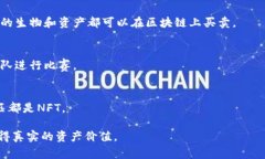 区块链游戏是一种利用区块链技术的游戏，玩家