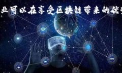  birbirbaioti 区块链技术的成本分析：如何有效降低