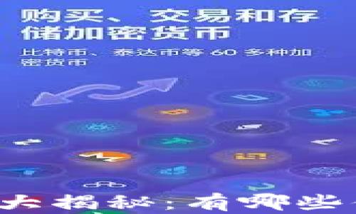 
区块链数字货币股票大揭秘：有哪些值得投资的优质股票？