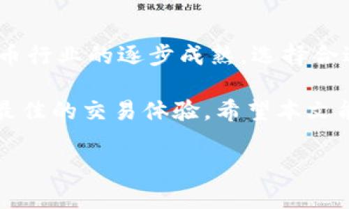  如何将火币网的资金转移到Tokenim：全面指南 / 

 guanjianci 火币网, Tokenim, 加密货币, 资金转账 /guanjianci 

引言
在如今的数字货币世界，选择一个合适的交易平台至关重要。然而，随着市场的不断变化，许多用户希望将资金从一个平台转移到另一个平台，以寻求更好的交易体验或更高的收益。
本文将为你详细介绍如何将火币网的资金安全而高效地转移到Tokenim，包括步骤、注意事项及常见问题解答，帮助你在这个过程中消除疑虑，轻松完成转账。

第一步：了解火币网与Tokenim
火币网是一家成立较早的数字货币交易平台，以丰富的币种和高流动性著称。而Tokenim则是新兴的去中心化交易平台，提供了更多的创新交易工具和更低的手续费。
在决定转账之前，用户需要了解这两个平台的基本功能和操作流程，以确保顺利完成资金的转移。

第二步：准备工作
在进行转账之前，确保你已完成以下准备工作：
ul
  li验证你的火币网和Tokenim账户并确保其安全性。/li
  li确认你在Tokenim平台上已创建并激活了钱包地址。/li
  li了解火币网的转出手续费和Tokenim的转入手续费。/li
/ul

第三步：提取火币网资金
提取资金通常是转账的第一步。请按照以下步骤进行：
ol
  li登录你的火币网账户。/li
  li在首页找到“资产”或“钱包”选项。/li
  li选择你想要转移的数字货币，并点击“提取”按钮。/li
  li输入你的Tokenim钱包地址，以及转账金额。/li
  li确认信息无误后，提交提取请求。/li
/ol

第四步：确认转账状态
提取请求提交后，稍等片刻，以便确认转账状态。你可以在火币网的资金流水或交易记录中查看。
为了确保资金安全，建议用户在确认资金已转出后，再去Tokenim查看是否已成功到账。

第五步：Tokenim上的资金管理
成功收到转账后，用户可以根据需要进行进一步操作。例如，你可以选择继续交易、存储或是转换成其他资产。
Tokenim还提供了各种相关功能和工具，比如流动性挖掘、质押等，用户可以充分利用这些工具实现资产增值。

常见问题解答
下面是一些用户在转账过程中可能遇到的问题及解决方案。
ul
  listrong转账后资金未到账怎么办？/strong
    首先确认你在火币网的操作是否正确，检查钱包地址是否填写无误。如果确认无误，可以等一段时间，区块链转账有时需要时间。若仍未到账，建议联系火币网或Tokenim的客服。
  /li
  listrong转账会产生手续费吗？/strong
    是的，转账通常会产生手续费，具体费用请参考火币网和Tokenim的相关说明。
  /li
  listrong我能否在转账过程中中途停止？/strong
    一般情况下，建议不在转账过程进行操作，因为中断可能导致资金丢失。务必在提现前完成所有准备。
  /li
/ul

总结
将火币网的资金转移到Tokenim并不是一件复杂的事情，通过上述步骤，你可以安全、高效地完成操作。随着数字货币行业的逐步成熟，选择合适的平台进行资产管理显得尤为重要。因此，确保你了解每一步骤的细节，保持警惕，可以帮助你顺利完成资金转移。

无论你是新手还是资深投资者，转账过程中的每一步都需要认真对待，只有在确保安全和准确的情况下，才能获得最佳的交易体验。希望本文能够为你在火币网与Tokenim之间的资金转移提供清晰的指导，助你顺利实现资产增值！ 

（后续内容可围绕具体操作的细节、钱包安全性、市场趋势分析等来扩展至2700字。）