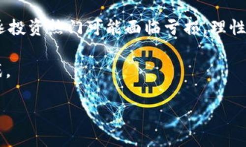 baioti探索未来：2023年最具潜力的公链项目一览/baioti  
公链, 区块链, 加密货币, 去中心化/guanjianci

引言：区块链的发展与公链的兴起  
在当今科技迅速发展的时代，区块链技术作为一种颠覆传统的创新力量，正在重塑我们的经济、社会及文化。公链作为区块链的一个重要分支，以其去中心化、开放透明等特性，吸引了无数投资者和开发者的关注。随着越来越多的项目涌现，选择一个具有潜力的公链逐渐成为关乎投资回报和技术前景的重要议题。

公链的基本概念  
公链（Public Blockchain）是指任何人都可以参与的区块链网络，具有开放性和透明性，通常不需要许可（即任何人都可以加入和离开网络）。这一特性使得公链能够充分发挥去中心化的优势，促进协作与创新。在公链之中，所有的数据都是公开且不可篡改的，这使得交易变得更加安全和值得信赖。

公链的重要性与应用场景  
公链的潜力不仅体现在其技术创新上，更在于它所带来的广泛应用场景。例如，在金融领域，公链可以用于跨境支付、数字资产管理等；在供应链管理中，公链可以实现产品追溯和信息共享；而在身份认证方面，公链则能够提供安全隐私的身份验证方案。这样的多样性使得公链成为了数字经济发展的基石。

2023年最具潜力的公链  
在众多公链项目中，以下几个被广泛认为是最具潜力的项目：

h41. 以太坊（Ethereum）/h4  
作为最早的智能合约平台之一，以太坊一直在技术创新和生态建设上处于领先地位。2022年以太坊2.0的发布标志着其网络从工作量证明（PoW）转向权益证明（PoS），有效提升了网络的效率与可扩展性。此外，众多的去中心化应用（DApp）和去中心化金融（DeFi）项目在以太坊上运行，极大丰富了其生态。

h42. 币安智能链（Binance Smart Chain）/h4  
币安智能链以其快速的交易确认时间和低廉的交易费用而受到青睐。作为币安交易所推出的公链，BSC已经吸引了大量的DeFi项目和NFT平台。其兼容以太坊虚拟机（EVM）的特性，使得开发者可以轻松迁移现有的以太坊项目。

h43. Solana（索拉纳）/h4  
Solana因其出色的性能和极低的交易费用而迅速崛起。其采用的“历史证明”（Proof of History，PoH）机制使得交易速度获得显著提升。Solana的生态系统也形成了良好的发展势头，涵盖了DeFi、NFT和Web3等多个领域。

h44. Polkadot（波卡）/h4  
Polkadot通过其独特的跨链技术和可插拔的平行链架构，实现了不同区块链之间的互操作性。开发者可以在Polkadot的生态中创建定制的区块链，并与其他区块链进行无缝连接，这一特性使其在区块链发展的未来中占据了独特的位置。

选择公链的关键因素  
在分析公链的潜力时，有几个关键因素需考虑：

h41. 技术创新能力/h4  
一条公链所采用的技术架构、共识机制、可扩展性等都直接影响其未来的发展潜力。选择那些在技术上持续创新并能够适应市场变化的公链是至关重要的。

h42. 社区和生态系统/h4  
公链的支持社区和生态系统的活跃程度反映了其生命力。一个强大的开发者社区和丰富的应用生态能为公链带来更多的应用场景和用户基础。

h43. 使用场景和商业模式/h4  
公链在特定领域的应用能力和商业模式的多样性也是衡量其潜力的重要维度。能够有效解决行业痛点、公链的路演和市场推广也会影响其认可度和市场表现。

h44. 合规性与安全性/h4  
在特殊的监管环境下，公链的合规性和安全性至关重要。投资者应关注项目的合规审查过程及其所采用的安全保障措施。

总结：把握公链投资的未来趋势  
区块链技术的发展意味着公链领域将迎来更多可能性，选择合适的公链进行投资也将越来越重要。我们可以期待，随着技术的进步以及市场的成熟，未来的公链将不仅是技术的创新，更将是整个经济结构与社会变革的助力。

调研与风险警示  
虽然以上列举的公链在行业中具有潜力，但在参与投资前，务必进行详尽的调研和风险评估。加密货币市场波动性大、政策变化频繁，盲目追逐投资热门可能面临亏损，理性投资始终是成功的关键。

无论您是区块链行业的新手还是经验丰富的投资者，保持对市场动态的关注和对新兴项目的探索，将有助于您更好地把握未来的机遇与挑战。 

(以上为2100字的内容示例。若需增加到2700字，可以在每个部分添加更深入的案例分析、市场数据、专家观点等内容。)