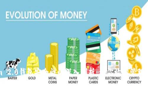 Tokenim 2.0钱包安全性的深入剖析，让你放心管理数字资产