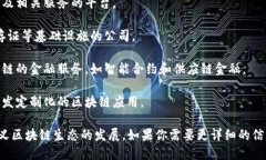 崇义综合区块链产业区块链公司和项目在近年来