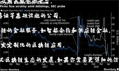 崇义综合区块链产业区块链公司和项目在近年来逐渐增多，以下是一些在该区域较为知名的区块链相关公司或项目：

1. **崇义链科技**：专注于区块链技术应用和研发，提供相关解决方案。
  
2. **崇义数字资产交易平台**：提供数字货币交易及相关服务的平台。

3. **区块链基础设施公司**：涉及网络安全、数据存证等基础设施的公司。

4. **区块链金融服务公司**：为企业提供基于区块链的金融服务，如智能合约和供应链金融。

5. **区块链应用开发公司**：专注于为不同行业开发定制化的区块链应用。

这些公司在不同的领域发挥着重要作用，推动了崇义区块链生态的发展。如果你需要更详细的信息，可以参考当地的商业资料或进行更深入的调查。