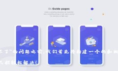 在回答您关于＂tokenim 2.0官网进不了＂的问题之前