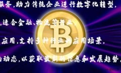 区块链技术在各行各业的应用正日益普及，尤其