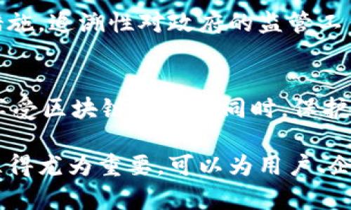 在区块链技术中，token（代币）的转账可以追溯，主要是由于区块链的公开性和不可篡改性。以下是对这一主题的详细阐述。

什么是Token转账与区块链技术
Token转账是指在区块链平台上进行的代币交易，它是基于智能合约的，通常涉及到数字资产的转移。区块链技术是对这些交易记录的一个去中心化的管理和保存系统。每一次交易都会被记录在一个公共的账本上，这使得任何人都可以查看历史交易记录，增加了透明度。

Token转账的可追溯性
由于区块链对所有交易进行记录和存储，任何人都可以通过区块链浏览器查看到某个地址的转账历史，这就意味着Token转账是可以追溯的。用户可以通过输入钱包地址，查看到该地址的所有交易记录，包括转入和转出记录。

如何追溯Token转账
追溯Token转账主要涉及几个步骤：
ul
    listrong获取钱包地址：/strong每个用户在创造钱包时都会生成一个唯一的地址，所有的转账行为都绑定在这个地址上。/li
    listrong使用区块链浏览器：/strong可以通过区块链浏览器，例如Etherscan（针对以太坊）或BscScan（针对币安智能链），输入得到的钱包地址，查看其交易记录。/li
    listrong分析交易记录：/strong每一笔交易的详细信息，包括时间、金额、交易对方的地址等，都能在区块链浏览器上查看。/li
/ul

Token转账追溯的意义
追溯Token转账不仅具有金融透明度，还有助于反洗钱和合规监管。通过追溯交易，可以有效识别异常行为和可疑交易，保护用户利益，减少虚假交易和欺诈行为。此外，对企业和机构来说，这种追溯性能够加强对用户资产的管理和风险控制。

Token转账是否保持匿名
虽然Token转账在区块链上是可追溯的，但这并不意味着真实身份一定会暴露。区块链地址与用户身份是隔离的，只有那些能够连接地址与身份信息的人才能真正识别账户坐拥者。因此，许多用户会使用多个钱包地址进行交易以保护自己的隐私。

在Token转账中保障隐私的方法
为了在开展Token转账时提高隐私性，用户可以采取以下措施：
ul
    listrong使用隐私币：/strong一些隐私币（如Monero、Zcash等）采用了特定的加密算法，能够有效隐藏交易细节，从而保护用户隐私。/li
    listrong定期更换地址：/strong用户可以定期生成新地址用于收款，以减少交易记录的对应性，提高隐私性。/li
    listrong使用混币服务：/strong混币服务通过将多个用户的交易混合来打乱交易来源，从而增加隐私性，虽然存在一定的风险。/li
/ul

Token转账的法律与监管考量
不同国家对区块链和Token转账的监管政策各不相同，一些国家对加密货币持开放态度，而另一些则采取了严格的限制措施。追溯性对政府的监管工作至关重要，因为它能让监管机构跟踪资金流向，打击洗钱、诈骗等犯罪活动。

结论
综上所述，Token转账在区块链上是完全可追溯的，这为用户带来了便利和安全保障，也促进了透明的金融环境。然而，在享受区块链技术的同时，保护个人隐私和遵循相关法律法规同样重要。

通过以上内容，我们可以看到Token转账的可追溯性以及它所带来的各类影响。这些特性在区块链这个新兴的金融领域显得尤为重要，可以为用户、企业和监管提供多方面的保障与支持。