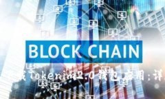 如何在苹果设备上下载Tokenim2.0钱包应用：详尽步