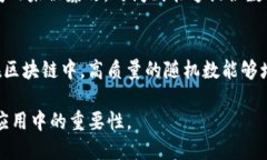 区块链密码模块主要包括以下几个关键组成部分