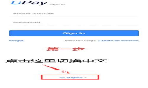   如何在Uniswap上顺利上币：TokenIM 2.0 钱包全攻略 / 
 guanjianci TokenIM, Uniswap, 上币流程, 加密钱包 /guanjianci 

一、引言
在加密货币的世界中，上币无疑是一个重要的环节。尤其是对于希望通过去中心化交易所（DEX）进行交易的新项目，了解如何在Uniswap上成功上币变得尤为重要。而这其中，TokenIM 2.0 钱包作为一种高效、安全的选择，极大地方便了用户的上币流程。本文将详细探讨如何通过TokenIM 2.0 钱包在Uniswap上进行上币，帮助你顺利实现自己的加密梦想。

二、了解TokenIM 2.0 钱包
在我们深入上币流程之前，让我们先了解一下TokenIM 2.0 钱包。这款钱包不仅支持多种链上的资产存储，还具备良好的用户体验和安全特性。通过TokenIM，你可以轻松管理自己的数字资产，此外，它还与Uniswap等去中心化交易所有良好的兼容性。

三、Uniswap与去中心化交易所的优势
Uniswap作为最大的去中心化交易所之一，拥有相对中心化交易所所没有的一系列优势。首先，它不需要用户的信任托管，交易是通过智能合约完成的；其次，用户可以在没有中介的情况下直接进行交易。这种透明性使得Uniswap在加密货币界备受青睐。
另外，由于其自动做市商（AMM）的机制，用户能够通过提供流动性来赚取平台上的交易费用。这为新的项目提供了广阔的生存空间，让新币能够顺利上交易平台。

四、准备工作：创建TokenIM 2.0 钱包
在开始上币之前，用户需要准备好TokenIM 2.0 钱包。以下是一些步骤：
ol
    listrong下载并安装钱包：/strong访问官方网站，下载适合你设备的版本，完成安装。/li
    listrong创建钱包：/strong打开应用，点击“创建钱包”，根据提示设置安全密码，并记住助记词。/li
    listrong备份钱包：/strong确保安全保存助记词，这将是你恢复钱包的唯一方式。/li
/ol

五、上币流程概述
在了解了钱包的基础后，我们可以着手Uniswap上的上币流程。整个流程可以分为几个主要步骤：
ol
    li选择要上币的项目/li
    li准备好项目的ERC20代币/li
    li在Uniswap上创建交易对/li
    li提供流动性并发布代币信息/li
/ol

六、详细拆解上币流程

h41. 选择项目/h4
在选择要上币的项目时，确保其具备足够的市场需求和技术背景。这一点对于项目的成功至关重要。可通过白皮书、社交媒体和其他信息平台了解项目的背景和前景。

h42. 准备ERC20代币/h4
确认你准备的代币符合ERC20标准。若没有现成的代币，可以使用Ethereum开发环境，如Truffle和Remix，创建自己的ERC20代币。开发过程中需确保代码的安全和稳定，这样一来，用户才能放心交易。

h43. 创建交易对/h4
通过TokenIM 2.0 钱包连接到Uniswap，选择