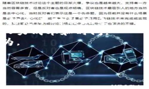 中国的保险区块链公司越来越多，它们利用区块链技术来提升保险行业的效率、透明度和安全性。以下是一些知名的中国保险区块链公司：

1. **中国平安**
   - 作为中国最大的保险公司之一，中国平安在区块链技术方面进行了积极布局。其平安链致力于在保险、医疗和金融领域应用区块链技术，实现信息共享和交易透明。

2. **太平洋保险**
   - 太平洋保险开展了区块链技术的探索，尤其是在智能合约应用上。通过运用区块链技术，公司希望索赔流程并降低欺诈风险。

3. **新华保险**
   - 新华保险运用区块链提升用户体验，增强安全性，尤其是在理赔方面，他们开发的区块链技术能够加速理赔过程，提高效率。

4. **众安科技**
   - 众安保险作为一家互联网保险公司，积极应用区块链技术，尤其是在保险合同的管理和风险控制方面，旨在提高客户服务的透明度和效率。

5. **保亿科技**
   - 保亿科技专注于将区块链技术与保险业务结合，通过智能合约和去中心化的结构提高保险理赔的透明度和安全性。

6. **富德生命人寿**
   - 富德生命人寿亦探索区块链技术带来的机遇，聚焦在保险互助、数据安全分享等多方面的应用。

7. **泰康保险**
   - 泰康保险在区块链技术方面进行了一系列的研发与尝试，试图通过区块链提升保险业务的效率和透明度。

区块链技术在保险行业的应用主要集中在以下几个方面：
- **提高透明度**：通过去中心化的账本，所有交易记录均可追溯，降低了信息不对称现象。
- **降低交易成本**：智能合约的应用可以自动化执行保险合同，节约了人力成本和时间。
- **防止欺诈**：区块链的数据不可篡改特性，可以有效减少保险欺诈行为。
- **理赔流程**：透明的理赔流程可以提高用户的满意度，缩短理赔时间。

如果您对某个具体的保险公司或具体案例感兴趣，欢迎进一步讨论！