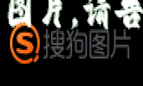 区块链钱包的种类有很多，以下是几种主要类型的区块链钱包：

1. **软件钱包**：
   - **桌面钱包**：可以在电脑上下载并使用的应用程序，如 Exodus 和 Electrum。
   - **移动钱包**：适用于手机的应用程序，如 Trust Wallet 和 Mycelium。

2. **硬件钱包**：
   - 独立的物理设备，具备高安全性，如 Ledger 和 Trezor，适合长期存储加密货币。

3. **网页钱包**：
   - 通过网页访问的在线钱包，如 Coinbase 和 Blockchain.info，便于快捷交易，但安全性相对较低。

4. **冷钱包与热钱包**：
   - **冷钱包**：不连接互联网，提供更高的安全性，用于长期储存，如纸钱包和硬件钱包。
   - **热钱包**：在线连接或易于访问的 wallets，如大多数移动和网页钱包，方便进行快速交易。

如果您需要关于这些钱包的更多信息或具体的图片，请告诉我，我将会尽力提供相关的详情！