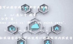 “Tokenim 2.0”的英文发音可以拆分成几个部分来理