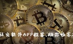 2023年最受欢迎的区块链社交软件APP推荐，助你畅