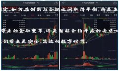 区块链技术：揭示未来的底层基础设施区块链技