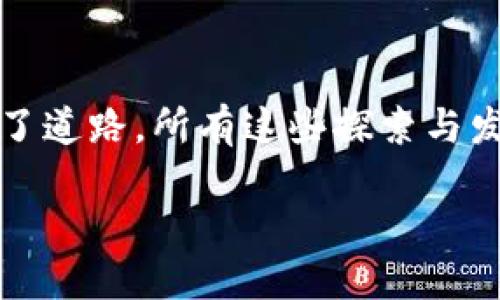 区块链技术的概念并不在1980年代诞生。区块链作为一种去中心化的分布式账本技术，主要是随着比特币在2009年的推出而开始广泛为人所知。然而，在1980年代，确实有一些与区块链方式类似的思想和技术雏形，这些技术为后来区块链的发展奠定了一定基础。

### 1. 密码学和安全通信
在1980年代，密码学和安全通信的研究迅速发展，许多早期的密码学概念和协议在今天仍然是区块链的核心要素。比如：

- **公钥密码学**：在1976年，Diffie和Hellman首次提出了公钥概念，虽然不是在80年代，但它为后来的区块链技术打下了基础。到1980年代中期，这种方法开始被广泛应用，为信息传输的安全性提供了保障。

- **数字签名**：1980年代，数字签名技术的发展也是区块链设计的重要组成部分。这种签名技术使得数据的真实性和完整性得到了强有力的保障，为日后的交易验证提供了理论基础。

### 2. 分布式系统的思想
当时的一些分布式系统和网络协议为后来的区块链奠定了基础。比如：

- **分布式文件系统**：如Apollo和Xerox的PARC文件系统，这些系统开始探索如何在不同计算机之间共享和管理数据。虽然它们完全不同于现代区块链，但它们的思想可以追溯到后来许多区块链的去中心化特性。

- **共识算法的探讨**：1980年代开始有对一些共识协议的探讨，虽然伪共识，但这些想法为后来的区块链共识机制（如PoW和PoS）奠定了理论支持。

### 3. 电子货币的早期尝试
在80年代，也有一些关于电子货币的实验，这些实验虽然未能形成区块链，但它们展示了数字货币的早期理念。

- **DigiCash**: 1989年，David Chaum创造了DigiCash，这是一种电子支付系统。在当时，DigiCash试图通过匿名交易来解决信任问题，虽然与区块链有所不同，但它们在解决用户信任的问题上有相似之处。

### 4. 其他相关的思维方式
- **Game Theory（博弈论）的应用**：在80年代，博弈论的应用开始受到关注。区块链的经济模型和激励措施正是受到了博弈论的启发。

- **智能合约的早期概念**：由Nick Szabo在1994年提出的智能合约概念虽然是在90年代，但其思想的萌芽可以追溯到80年代的计算机科学发展中。

### 总结
虽然80年代并没有具体的区块链实例，但密钥协议、分布式系统的概念、早期电子货币的想法等都为区块链的创造铺平了道路。所有这些探索与发展构成了现代区块链技术的重要基础。

如果您想更深入了解这些早期技术如何影响当代区块链，或者希望看到一部分更具体的应用，随时告诉我！