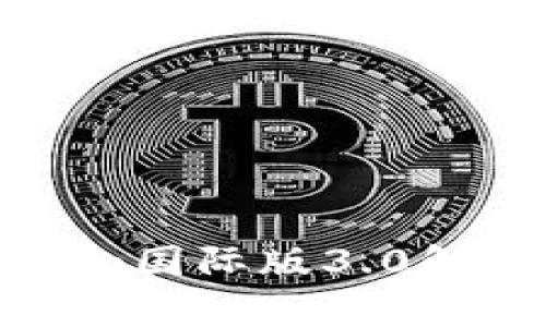 如何利用Tokenim国际版3.0解决跨境交易痛点