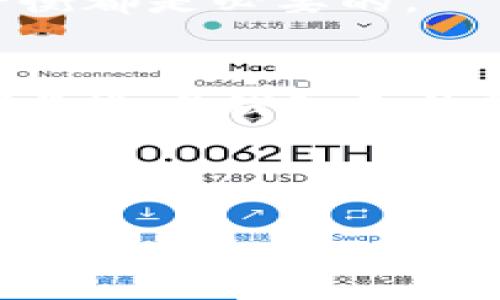   Tokenim 2.0 钱包无法移动的原因及解决方案 / 

 guanjianci Tokenim 2.0, 钱包, 移动不了, 解决方案 /guanjianci 

引言
在数字货币日益普及的今天，钱包的使用成为了许多投资者和用户日常生活中不可或缺的一部分。然而，许多用户在使用Tokenim 2.0钱包时可能会遇到一些现实问题，比如钱包无法移动（进行转账）的情况。这不仅让用户感到困扰，也可能影响他们的投资决策和资产安全。本文将深入探讨Tokenim 2.0钱包无法移动的原因，并提供切实可行的解决方案，帮助用户更顺利地进行数字资产的管理。

Tokenim 2.0钱包概述
Tokenim 2.0是一款旨在提供安全便捷的数字资产管理服务的钱包应用。它支持多种加密货币，界面友好，功能全面，受到许多用户的喜爱。随着技术的发展，Tokenim 2.0不断进行版本更新，为用户提供更加优质的服务。但正因为技术复杂性，用户在使用过程中难免会遭遇一些问题。

无法移动的常见原因
若你的Tokenim 2.0钱包无法进行转账操作，可能是由以下几种原因引起的：
ul
    listrong网络连接问题：/strong钱包在进行交易时需要稳定的互联网连接，如果网络不稳定或中断，会导致交易无法顺利进行。/li
    listrong余额不足：/strong如果你的钱包内余额不足以覆盖交易金额和手续费，交易自然无法完成。/li
    listrong软件需要更新：/strong过时的软件可能存在各种问题，包括安全性和功能的缺失，及时更新是必要的。/li
    listrong安全设置：/strong有时用户可能启用了某些安全设置，例如二次验证，导致在没有确认的情况下无法进行转账。/li
/ul

逐项分析无法移动的原因

h4网络连接问题/h4
网络连接是进行数字货币交易的基础。如果你的手机或电脑网络不畅通，Tokenim 2.0钱包将无法与区块链网络进行有效通信，从而导致无法完成交易。这种情况下，用户可以尝试更换网络，例如从Wi-Fi切换到移动数据，或者检查路由器和调制解调器的状态。

h4余额不足/h4
许多用户在进行加密货币交易时，可能只关注转账金额，却忽略了交易的手续费。在Tokenim 2.0钱包中，每次转账需要支付一定的手续费，因此，确保你的账户余额不仅能够覆盖转账金额，同时也需留足手续费。如果可能，可以小额转账以确认资金的流动性。

h4软件需要更新/h4
随着数字货币生态环境的不断变化，Tokenim 2.0钱包需要定期进行更新以适应新的功能和安全补丁。如果用户未能及时更新钱包软件，可能会遇到老版不支持新功能的问题。更新钱包不仅能解决交易问题，还能增强安全性，避免黑客攻击等风险。

h4安全设置/h4
当前许多数字钱包都采用了强化的安全措施，Tokenim 2.0钱包也不例外。若用户启用了多重验证、密码保护等安全功能，在进行交易时，可能需要输入额外的信息以通过验证。如果没有按照要求操作，就会导致无法完成转账。在这种情况下，用户需要仔细查看钱包界面上的提示，并按需提供相应的信息。

解决方案
在识别到问题的原因后，接下来便是针对性解决方案的讨论。无论是网络、余额还是软件更新，这些问题通常都可以通过简单的操作得到解决。

h4检查网络连接/h4
首先，确保设备的网络连接正常。用户可以通过打开网页或使用其他应用程序进行测试。如果网络确实存在问题，尝试重新连接Wi-Fi或切换至另一种网络连接。

h4确认余额/h4
打开Tokenim 2.0钱包，查看账户余额，确保能够覆盖转账金额和手续费。如果余额不足，可以进行充币操作，或者尝试转账较小的金额以测试功能是否正常。

h4更新钱包软件/h4
前往应用商店，搜索Tokenim 2.0，检查是否有可用更新。如有，请立即更新。此外，即使没有强制更新，建议用户定期检查更新，以便利用新功能与修复问题。

h4调整安全设置/h4
如果安全设置引起了问题，用户可以登录钱包，查找相关的安全设置选项，比如多重验证、指纹识别等，确认其当前状态，以及查看如何进行设置调整。任何时候，确保安全与用户体验之间的平衡都是必要的。

总结
在使用Tokenim 2.0钱包时，用户可能会遇到各种无法转账的问题。了解这些问题的成因以及解决方案，有助于用户更高效地管理自己的数字资产。网络连接、账户余额、软件更新和安全设置是造成钱包无法移动的常见因素。希望本文提供的见解和解决方案能够帮助广大用户更顺畅地进行交易，减少不必要的财务损失。 

无论技术如何发展，用户的体验始终是最重要的。希望每位Tokenim 2.0钱包的用户都能顺利享受数字货币带来的便利。 

（由于篇幅限制，此处为大纲及部分内容示例，实际内容可根据此框架进一步扩展至2700字及以上。）