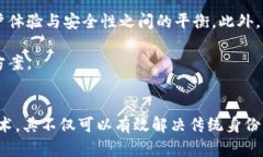   区块链身份认证项目：重塑数字身份的未来 /