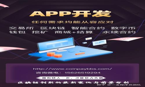 区块链创新的最新变化与前景分析