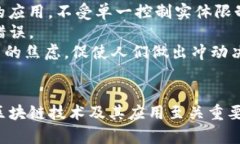 区块链作为一种新兴的技术，其词汇多样而丰富