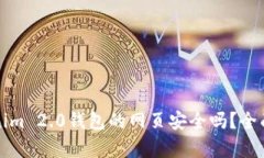 Tokenim 2.0钱包的网页安全吗？全面解析