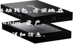 Tokenim支持多种钱包，为用户提供灵活的选择。在