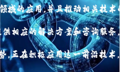 在中国，区块链技术的快速发展也催生了一批专注于区块链财务管理的公司。以下是一些知名的区块链财务公司：

1. **火币集团** - 火币不仅是一家知名的数字货币交易平台，还在区块链技术应用、金融服务等领域开展了广泛的业务。

2. **币安** - 作为全球最大的数字资产交易所之一，币安通过其子公司提供多种区块链金融产品和服务。

3. **Ledger** - 虽然Ledger是一家总部位于法国的公司，但在中国也有影响力，主要提供硬件钱包和安全解决方案，帮助用户在数字资产管理中提高安全性。

4. **链家** - 链家在其房产交易过程中引入区块链技术，提高了交易的透明度和可信度。

5. **盖特网络** - 这是一家结合区块链技术与财务管理服务的公司，为企业提供区块链解决方案，帮助企业进行财务数字化转型。

6. **OpenOcean** - 这家公司致力于通过区块链技术为企业提供金融服务，提高资金的使用效率。

7. **数字货币研究院** - 该研究院致力于研究区块链在金融领域的应用，并且推动相关技术的落地。

8. **星链财们** - 专注于区块链技术在财务管理中的应用，提供相应的解决方案和咨询服务。

以上这些公司在区块链与财务管理方面都有着各自的特色和优势，正在积极应用这一前沿技术，推动行业的创新与发展。