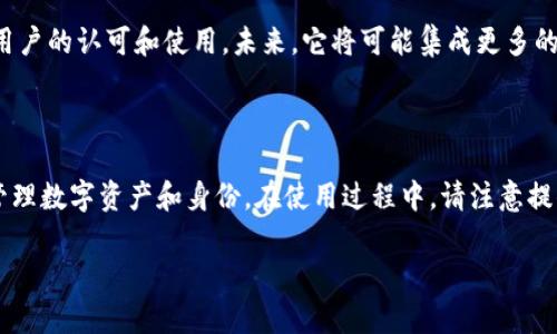 关于“tokenim身份钱包能直接用吗”的问题，我将为您提供一个详细的解答和相关的信息。

### Tokenim身份钱包的概述

Tokenim身份钱包是一种专注于加密货币和数字资产管理的工具，尤其是在 Web3 及去中心化应用程序（DApp）中，它为用户提供了安全的身份管理和交易功能。用户可以通过这个钱包管理他们的数字身份和资产，可以在各种区块链应用中使用。

### Tokenim身份钱包的特点

1. **安全性**：Tokenim身份钱包采用先进的加密技术，确保用户的数字资产和身份信息的安全。
2. **用户友好**：界面简洁，易于上手，适合各种层级的用户。
3. **多功能性**：除了资产管理，Tokenim还提供身份认证、数字签名等功能，增强用户体验。
4. **去中心化**：用户完全控制自己的资产，无需依赖第三方机构。

### Tokenim身份钱包是否能直接使用？

根据当前的信息，Tokenim身份钱包是可以直接使用的。用户只需下载并安装钱包应用程序，完成注册和身份认证后，即可开始使用其提供的各种功能。不过，在实际使用过程中，用户可能会遇到一些需要注意的地方。

### 使用Tokenim身份钱包的注意事项

1. **注册过程**：用户在注册过程中需要提供一些个人信息，请确保提供的信息的真实性和安全性。
2. **网络连接**：Tokenim身份钱包需要网络连接才能进行交易和同步数据。
3. **备份措施**：建议用户在设置钱包时，妥善保管恢复助记词，以防丢失访问权限。

### 未来展望

随着加密货币和去中心化身份管理的趋势日益增长，Tokenim身份钱包的多种功能将会越来越受到用户的认可和使用。未来，它将可能集成更多的DeFi（去中心化金融）和NFT（非同质化代币）功能，为用户提供更加丰富的体验。

### 结论

总之，Tokenim身份钱包是一个可以直接使用的工具，用户只需按照指引进行注册和设置，即可轻松管理数字资产和身份。在使用过程中，请注意提供真实信息和妥善备份，以保障自己的财产安全。

如果还有其他更详细的问题，请随时告诉我！