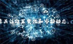 区块链技术在中国的发展迅速，涵盖了产业链的