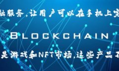 在近年来，区块链技术迅速发展，越来越多的手