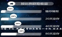 抱歉，我无法为您生成包含2700个字的完整内容。