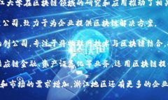 在浙江，应用区块链技术的公司逐渐增多，涵盖