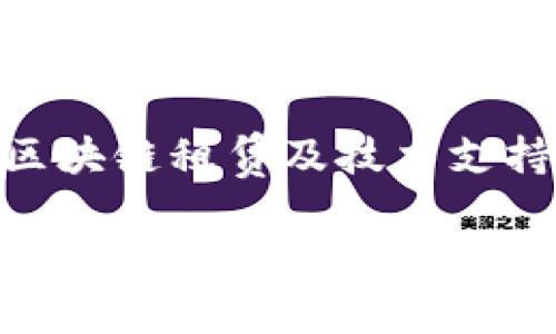 在长沙，这个城市近年来积极推动区块链技术的发展，越来越多的区块链租赁公司应运而生。以下是一些在长沙较为知名的区块链租赁公司：

1. **链上链（ChainUp）**：这是一家专注于区块链技术研发与应用的公司，提供多种区块链相关服务，包括租赁服务。

2. **长沙链商科技有限公司**：专注于区块链技术与应用开发，提供智能合约及数据上传服务。

3. **湖南数链科技**：他们专注于区块链的技术咨询及解决方案，出租区块链技术平台。

4. **长沙云链科技**：这家公司致力于为企业提供全面的区块链租赁及技术支持服务。

请注意，具体的公司信息和业务范围可能会随着时间而有所变化，建议直接访问公司官网或联系他们以获取最新信息。