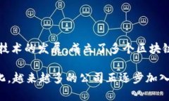 在中国，有许多公司专注于区块链技术的开发和