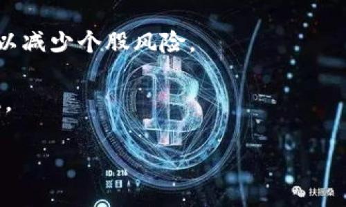 苹果目前并没有直接参与区块链技术或发行相关股票。不过，有些公司间接与苹果有关联，通过区块链技术进行开发或提供服务。以下是一些与苹果生态系统相关的企业及其在区块链领域的投资或项目：

1. **IBM（国际商业机器公司）**：IBM近年来在区块链技术方面进行了一系列的投资和开发。该公司的区块链平台已经被多家企业采用，用于供应链管理等领域。

2. **Square（现在称为Block, Inc.）**：虽然Square与苹果的业务不直接重叠，但作为一家提供支付服务的公司，其区块链相关业务（如比特币交易）可能在一定程度上影响苹果在支付领域的策略。

3. **NVIDIA（英伟达）**：英伟达生产的图形处理器被广泛用于挖掘加密货币，与区块链技术紧密相关。虽然这只是间接与苹果相关，但苹果的产品中使用了英伟达的技术。

4. **Galaxy Digital Holdings**：这是一家专注于加密货币和区块链技术的投资公司，虽然与苹果没有直接关系，但其产品可能影响使用苹果设备的人群。

虽然这些公司与苹果没有直接的关系，但它们在区块链领域的活动与苹果的商业环境有一定联系。

### 如何投资与区块链相关的股票

如果您有意在投资中关注区块链领域，可以考虑下列几个步骤：

- **研究与学习**：深入了解区块链技术及其相关公司，包括市场趋势、技术进展和潜在投资风险。

- **市场分析**：使用投资分析工具查看相关公司的财务状况、市场表现和未来预期。

- **现有投资产品**：考虑与区块链相关的投资基金或者ETF（交易所交易基金），这可以减少个股风险。

- **长远规划**：由于区块链技术仍在快速发展中，考虑长远的投资策略而非短期投机。

请注意，对投资始终保持谨慎，并考虑寻求专业的财务建议。