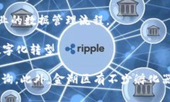 在金湖区，区块链技术的发展逐渐受到关注，尤