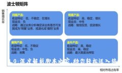 Tokenim 2.0：深度解析脚本之家，助你轻松迈入编程