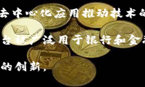 日本在区块链技术和加密货币领域有着活跃的参与者，涉及多个行业的企业和组织。以下是一些较为知名的日本区块链集团和公司：

1. **GMO Internet Group**：GMO是一家大型互联网综合服务公司，涉足多个领域，包括区块链和加密货币交易。它拥有自己的加密货币交易平台GMO Coin，并积极参与区块链技术的开发。

2. **SBI Holdings**：SBI是一家金融服务公司，旗下有SBI Crypto等子公司，专注于加密货币和区块链技术的投资与发展。SBI还与Ripple合作，推动区块链技术在金融领域的应用。

3. **Bitflyer**：Bitflyer是日本最大的比特币交易所之一，致力于提供安全便捷的加密货币交易服务，同时参与区块链技术的研究与开发。

4. **LayerX**：LayerX是一家专注于区块链技术的初创企业，致力于开发区块链应用和解决方案，包括供应链管理、金融服务等领域。

5. **Hakusai**：Hakusai是一家利用区块链技术进行身份验证和数字版权管理的公司，目标是提升数字内容的安全性和透明度。

6. **Nem**：Nem是一个开源的区块链平台，提供企业级解决方案，尤其在供应链管理和金融服务领域取得了一定的成功。

7. **Okinawa Blockchain**：这是一个专注于区块链应用于地方经济，促进地方产业发展的项目，旨在通过区块链技术来解决当地经济发展的问题。

8. **Astar Network**：Astar是一个多链的区块链平台，致力于通过智能合约和去中心化应用推动技术的普及和应用。

9. **R3 Corda**：R3是一个专注于金融机构的区块链解决方案提供商，其Corda平台被广泛用于银行和金融服务行业。

这些机构和公司在日本区块链生态系统中发挥着重要作用，推动行业的发展和技术的创新。