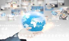 区块链技术是近年来技术和金融领域的热门话题