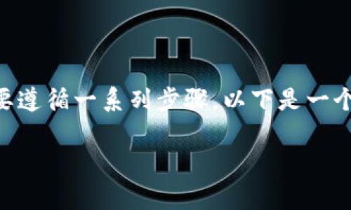 要将一个应用程序（app）迁移或升级到Tokenim 2.0，您通常需要遵循一系列步骤。以下是一个完整的指南，为您提供一个结构化的内容大纲，并附上相关信息。

如何将应用程序迁移到Tokenim 2.0：完整步骤与注意事项