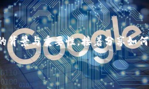 要进行 Tokenim 2.0 的 Status 众筹，首先我们要了解众筹的背景与重要性，接着分享如何参与这一过程。以下是一个详细的内容结构大纲，以及相关内容。

如何在Tokenim 2.0上顺利参与Status众筹