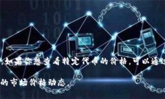 TokenIM 是一个数字资产管理和交易平台，通常会显